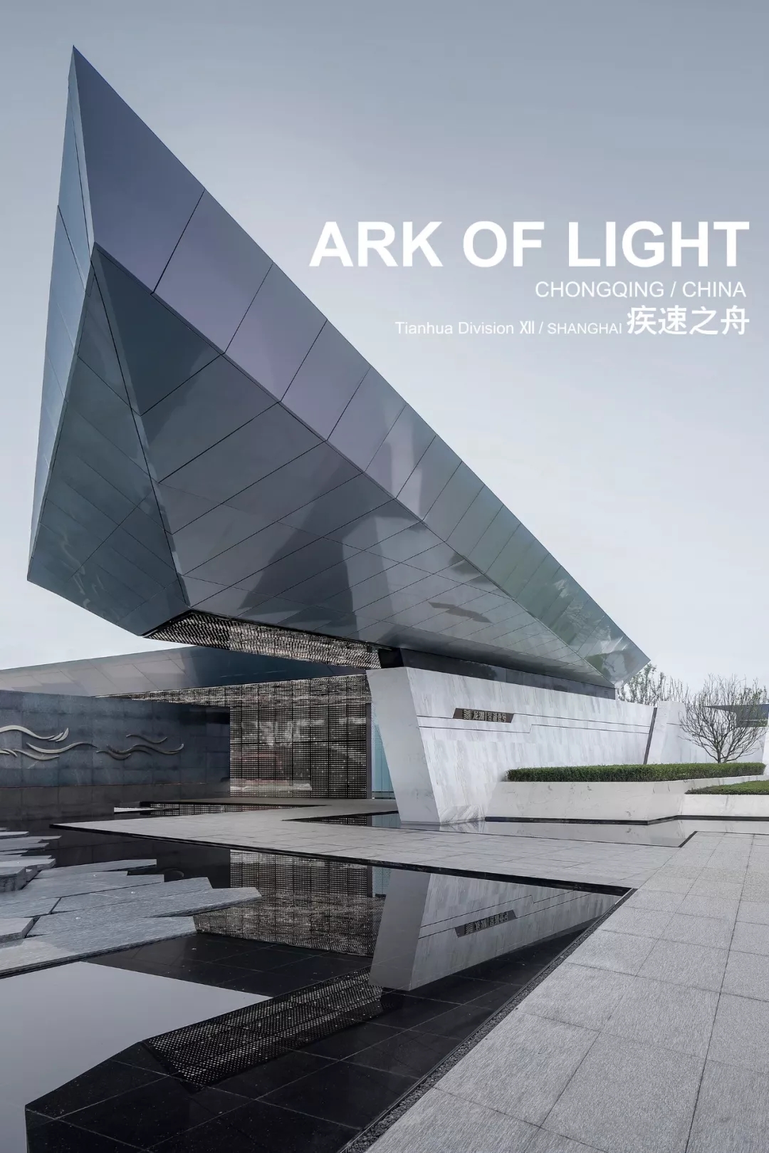 昱湖壹号城市展厅，J9集团国际站建设设计